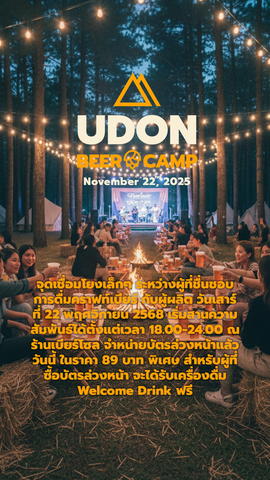 UDON BEER CAMP 2025